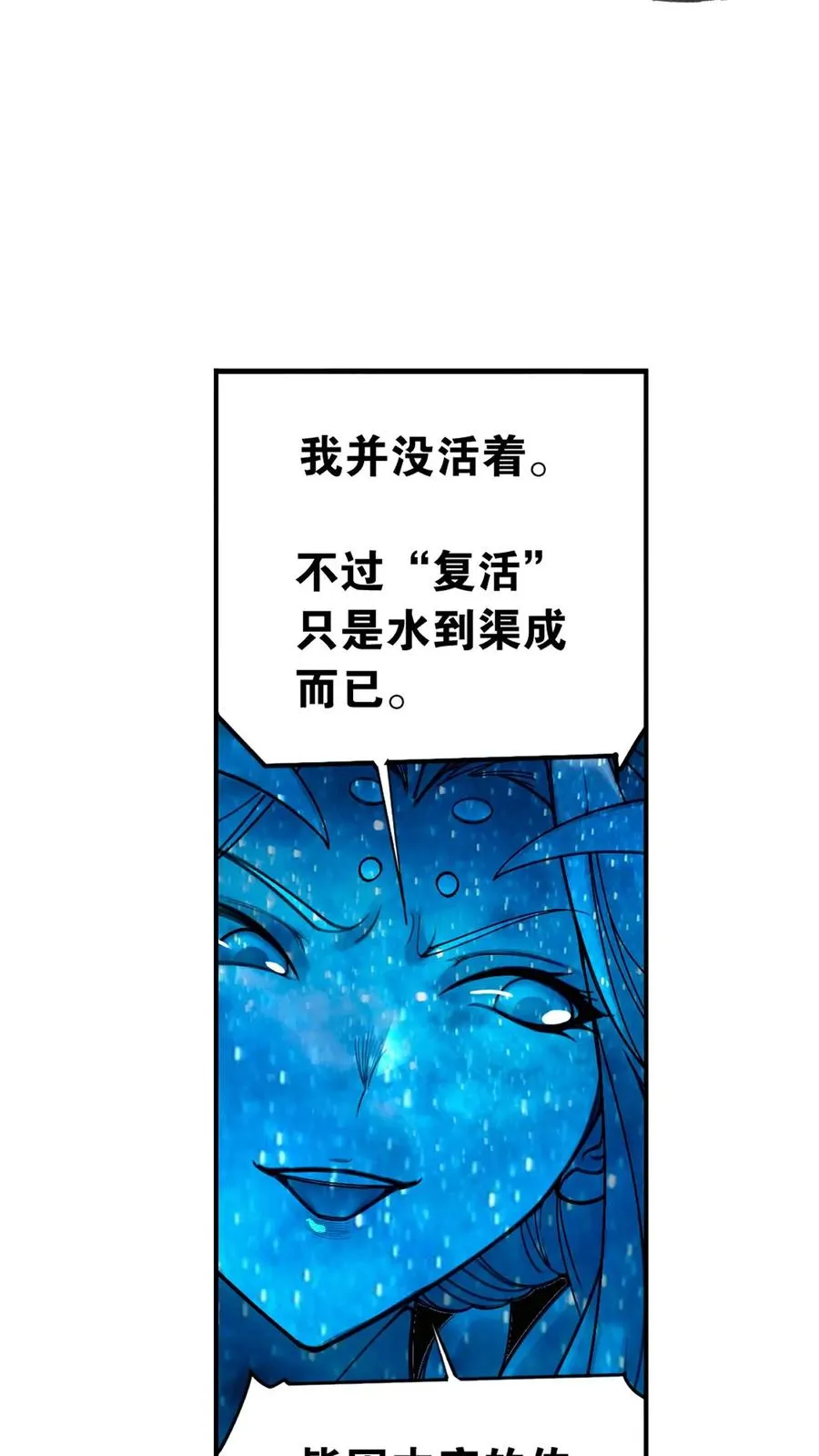 第335话：星斗大森林最后之战（下） 第41页
