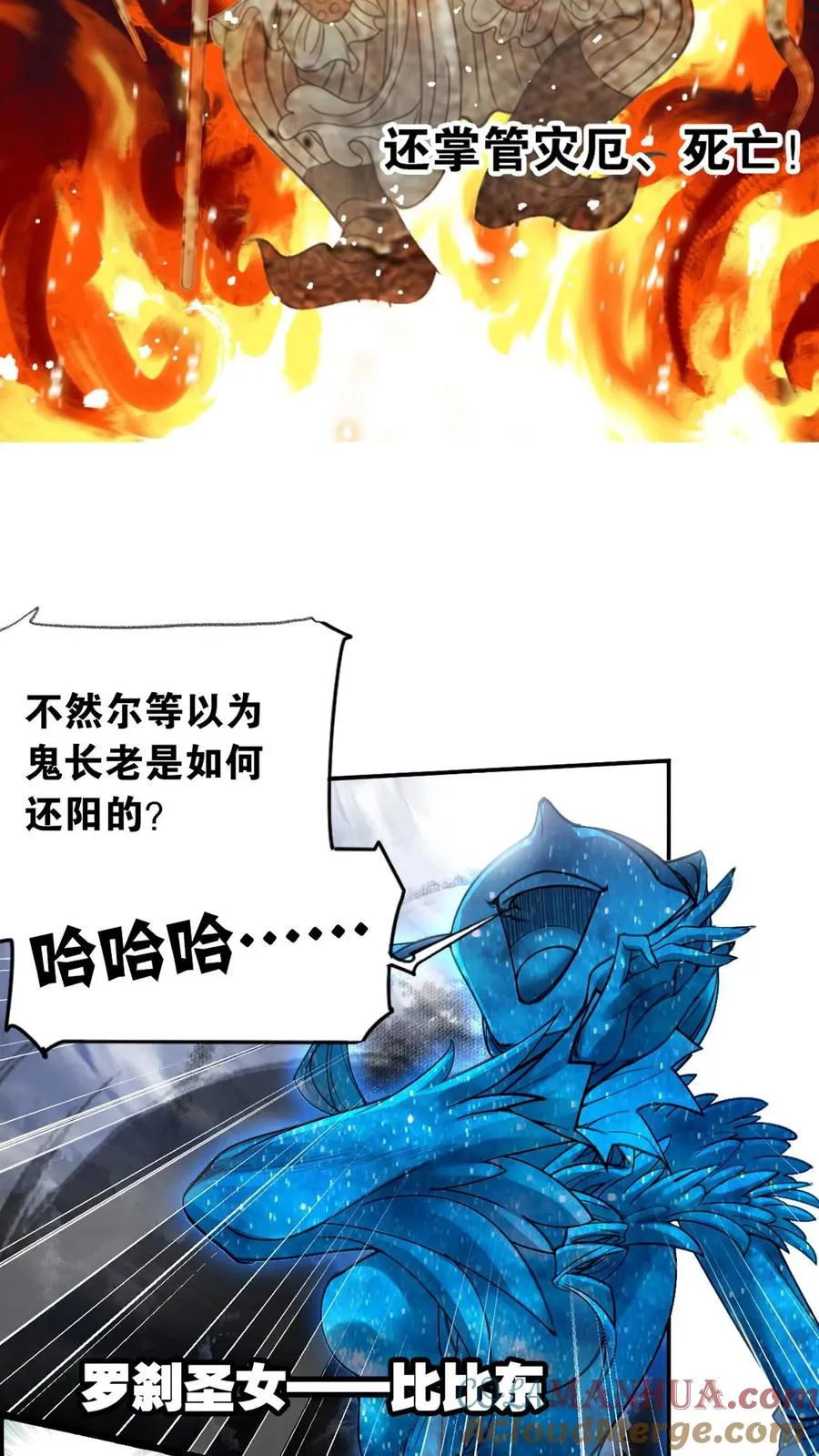 第335话：星斗大森林最后之战（下） 第43页