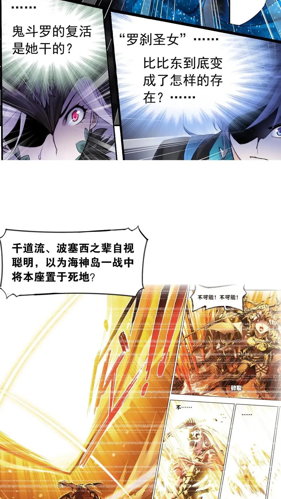 第335话：星斗大森林最后之战（下） 第44页