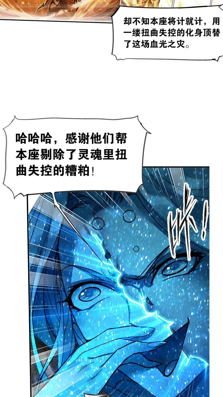 第335话：星斗大森林最后之战（下） 第45页