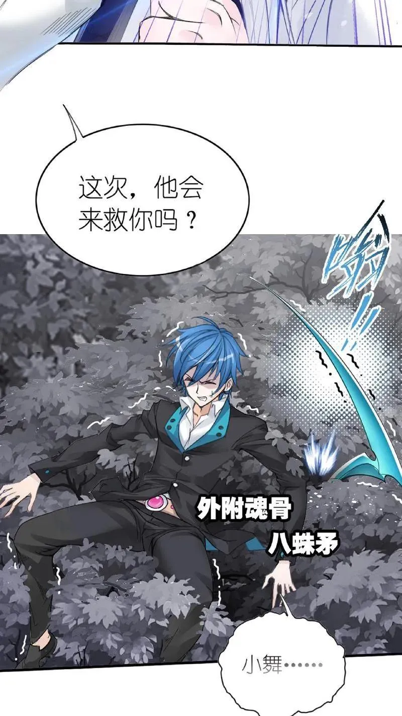 第336话：万兽悲怮（上） 第3页