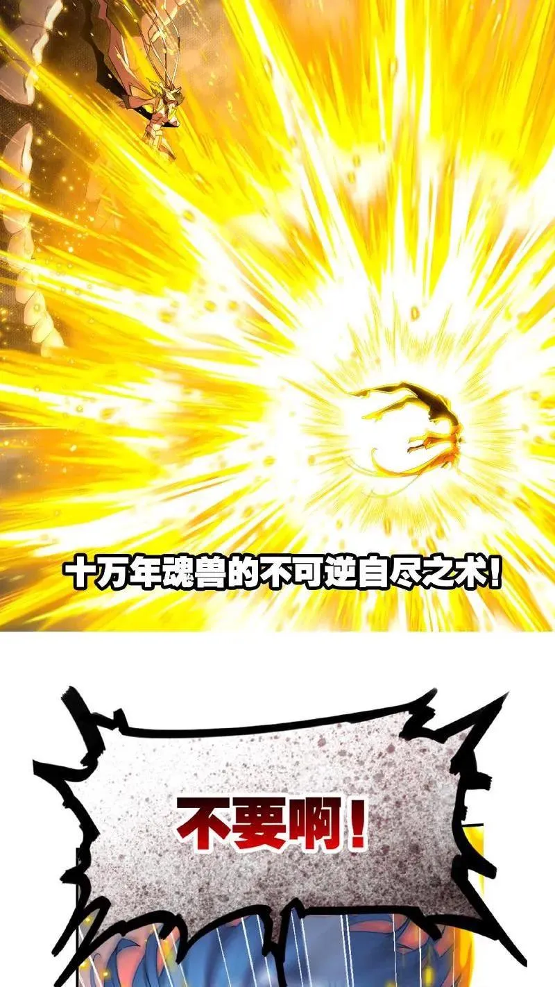 第336话：万兽悲怮（上） 第15页