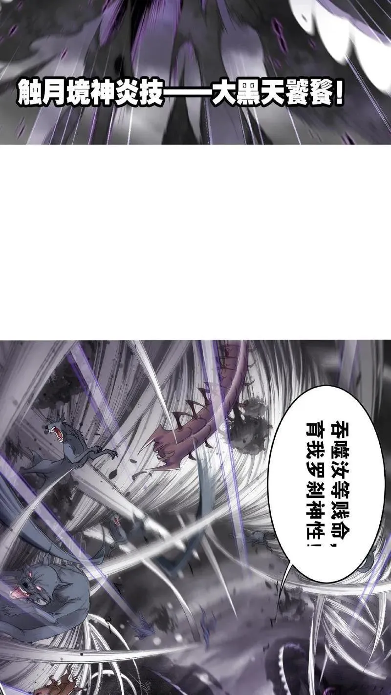 第336话：万兽悲怮（上） 第42页