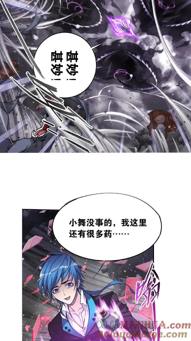 第336话：万兽悲怮（上） 第43页