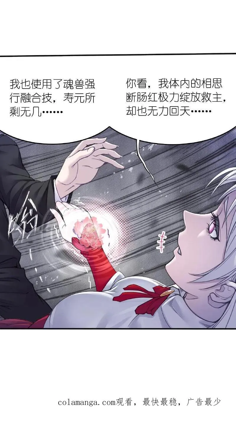 第336话：万兽悲怮（上） 第45页