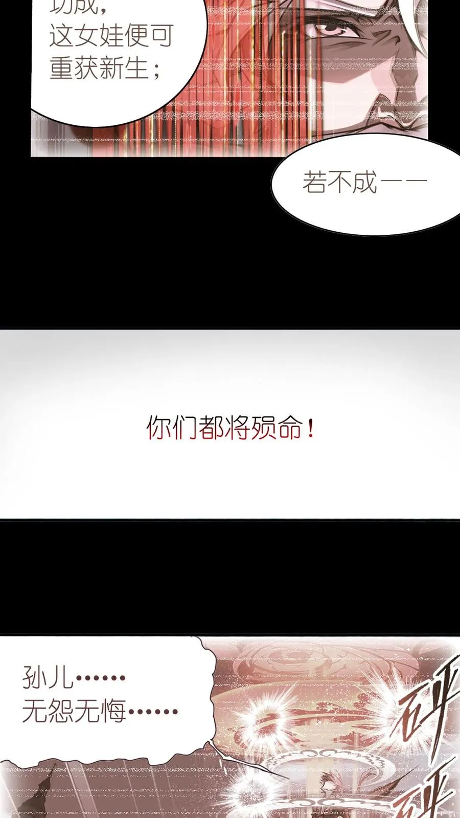 第336话：万兽悲怮（中） 第6页