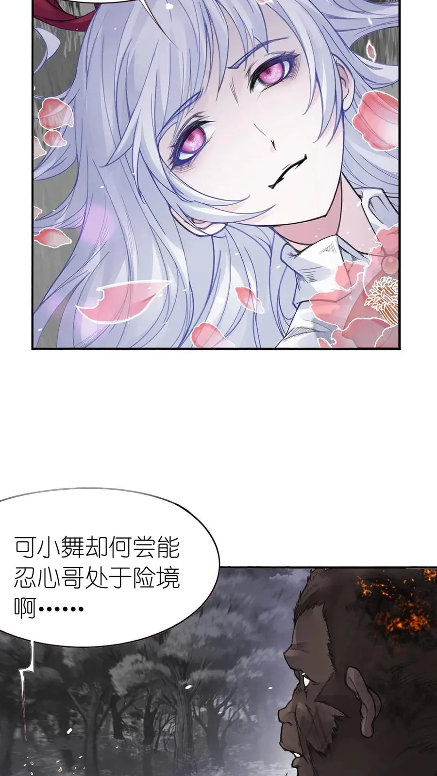 第336话：万兽悲怮（中） 第8页