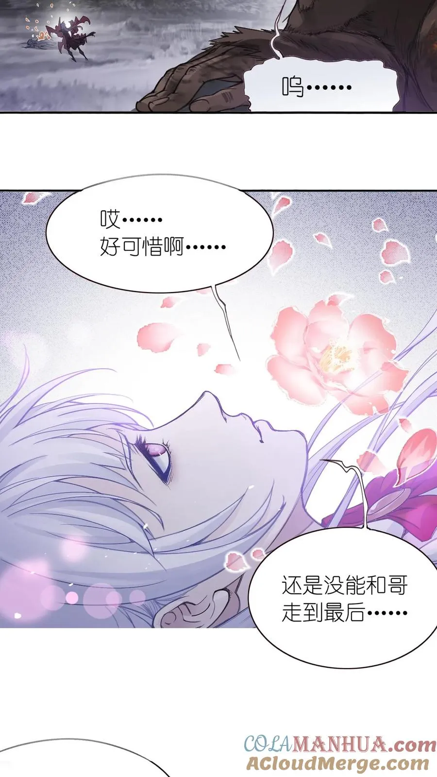 第336话：万兽悲怮（中） 第9页