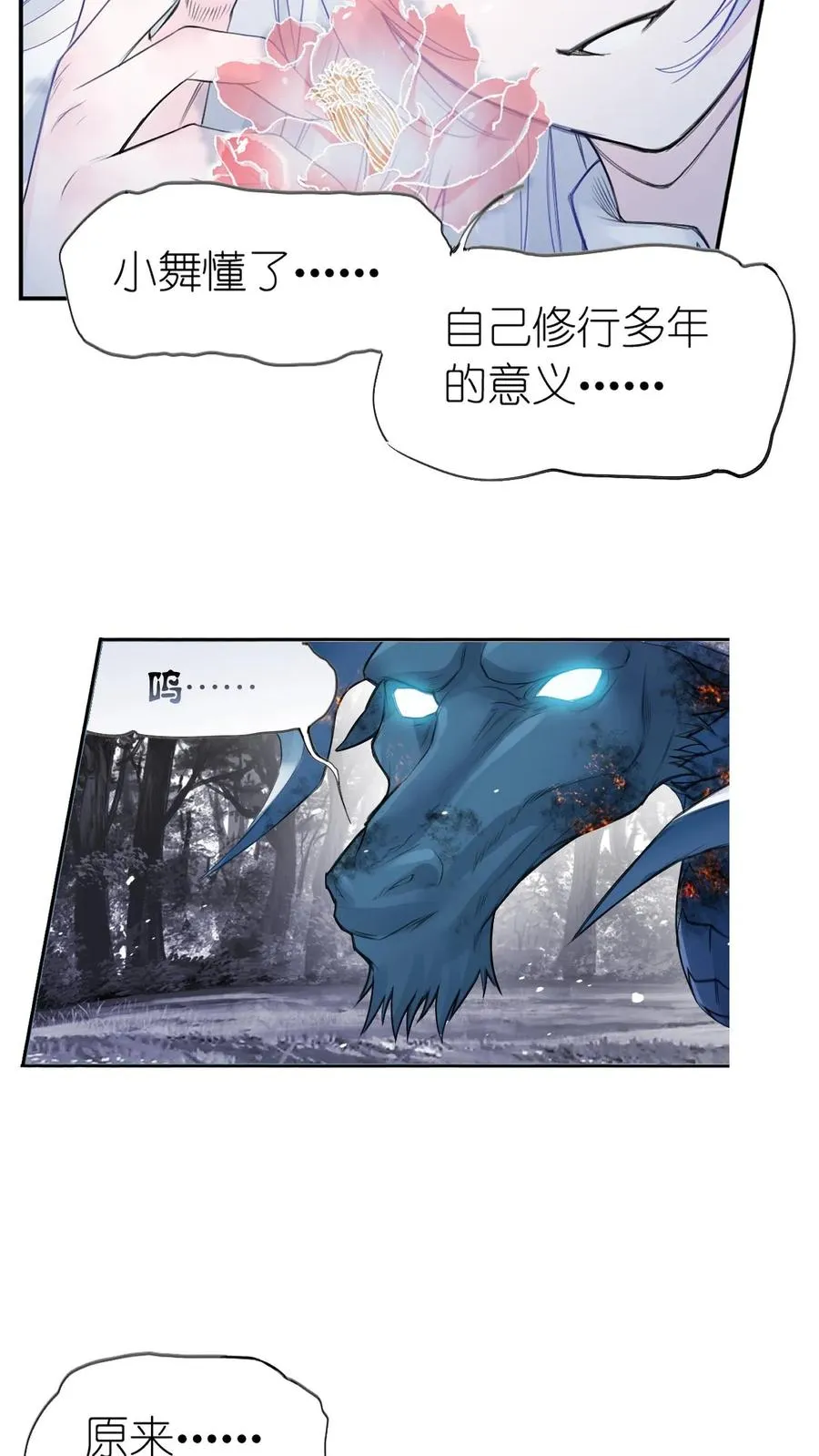 第336话：万兽悲怮（中） 第14页