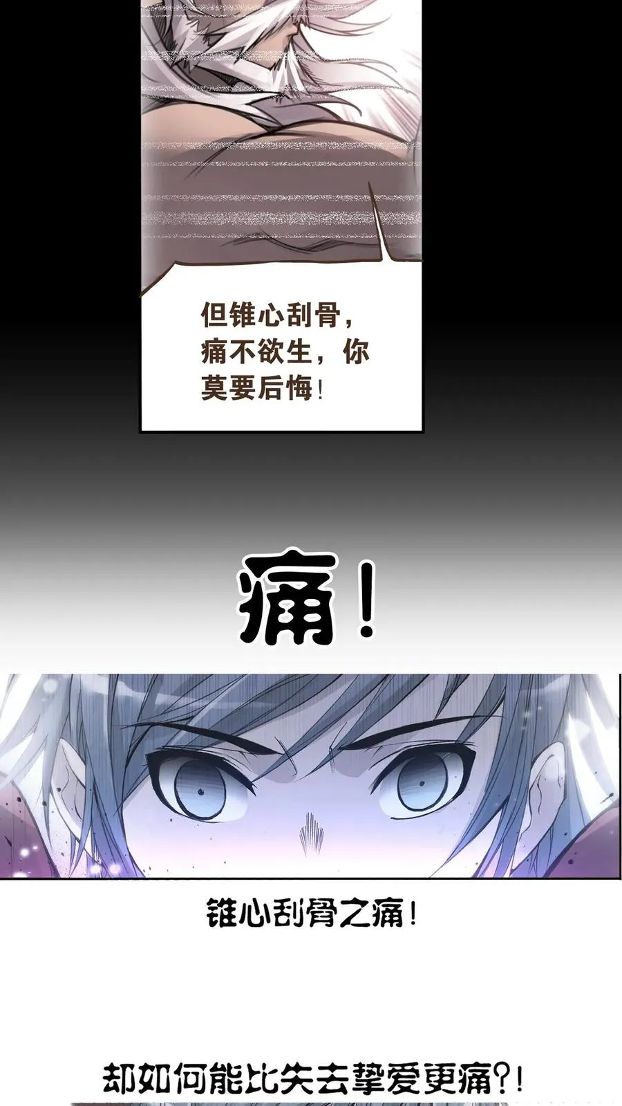 第336话：万兽悲怮（中） 第26页