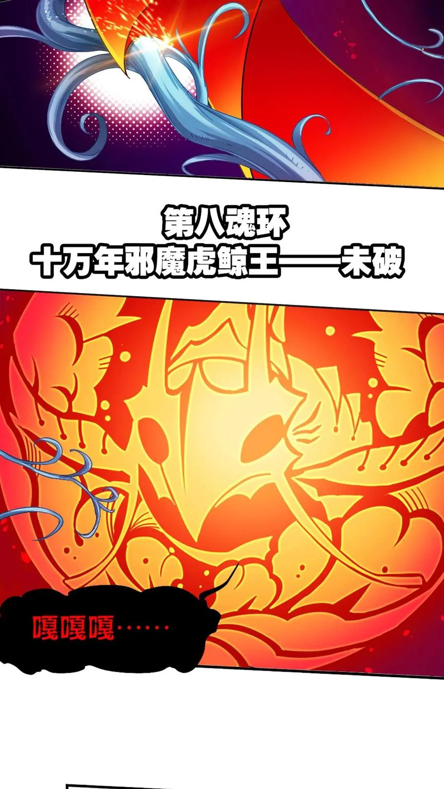第336话：万兽悲怮（下） 第8页