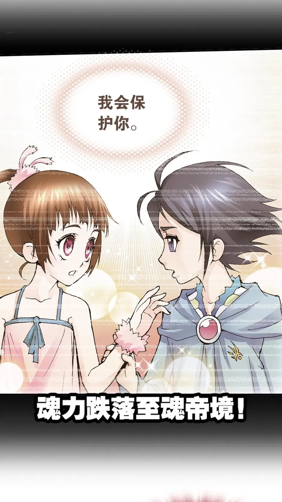 第336话：万兽悲怮（下） 第32页