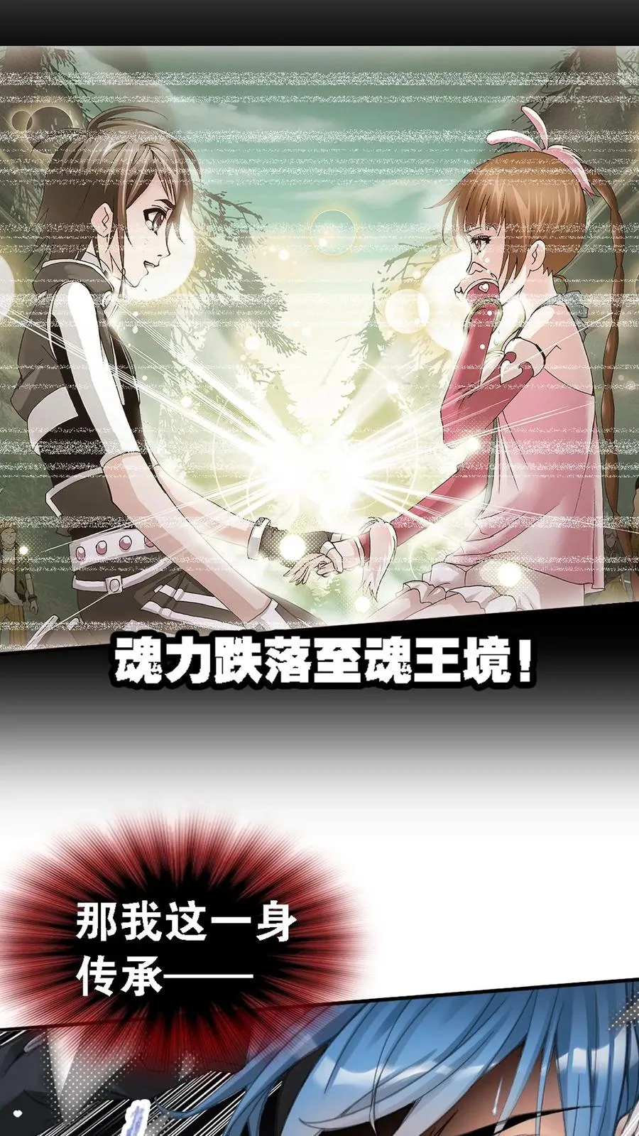 第336话：万兽悲怮（下） 第34页