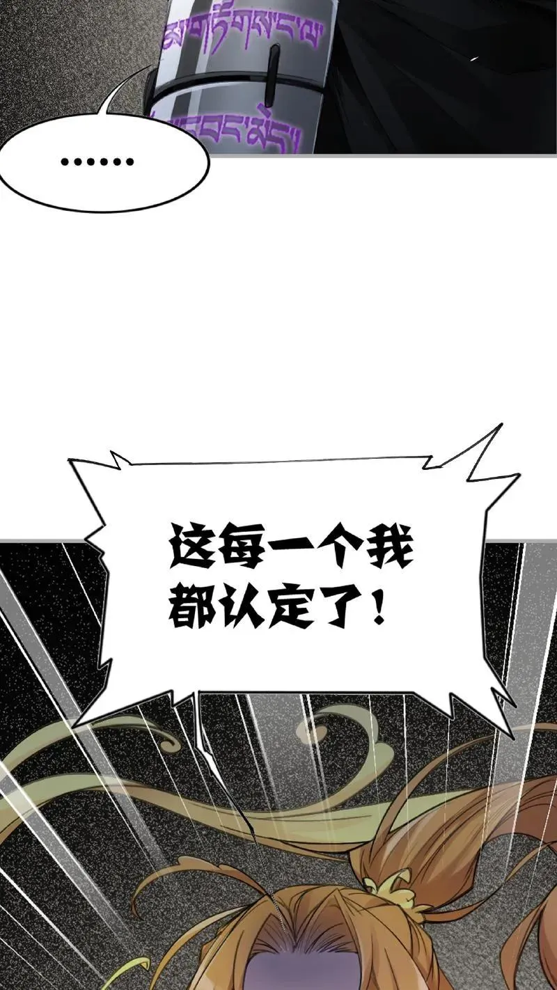 第338话：神律（上） 第23页