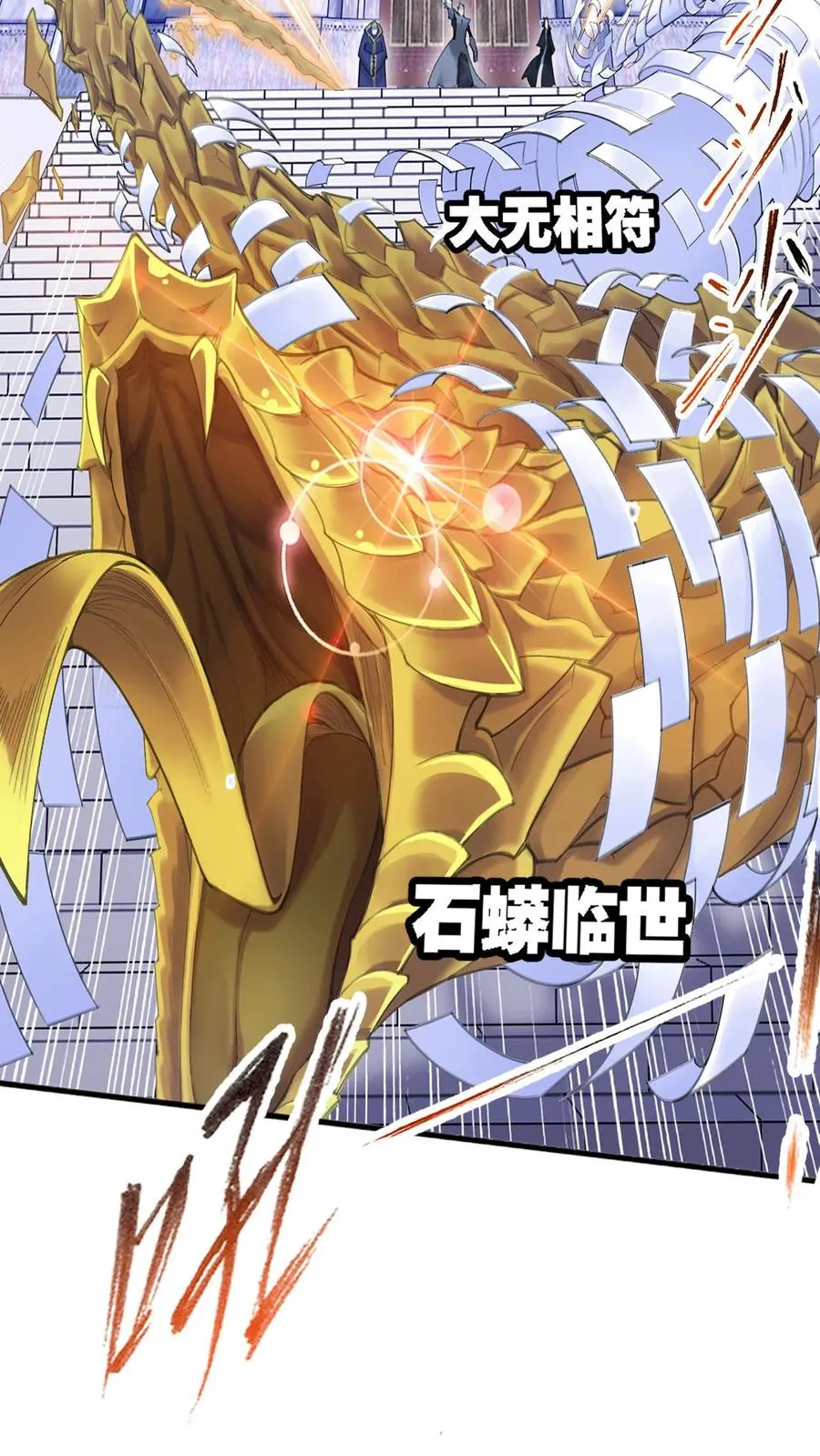 第338话：神律（下） 第3页