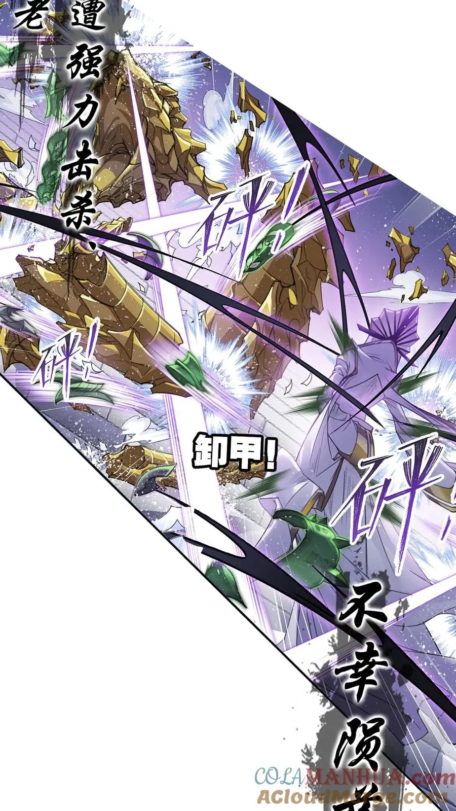第338话：神律（下） 第7页