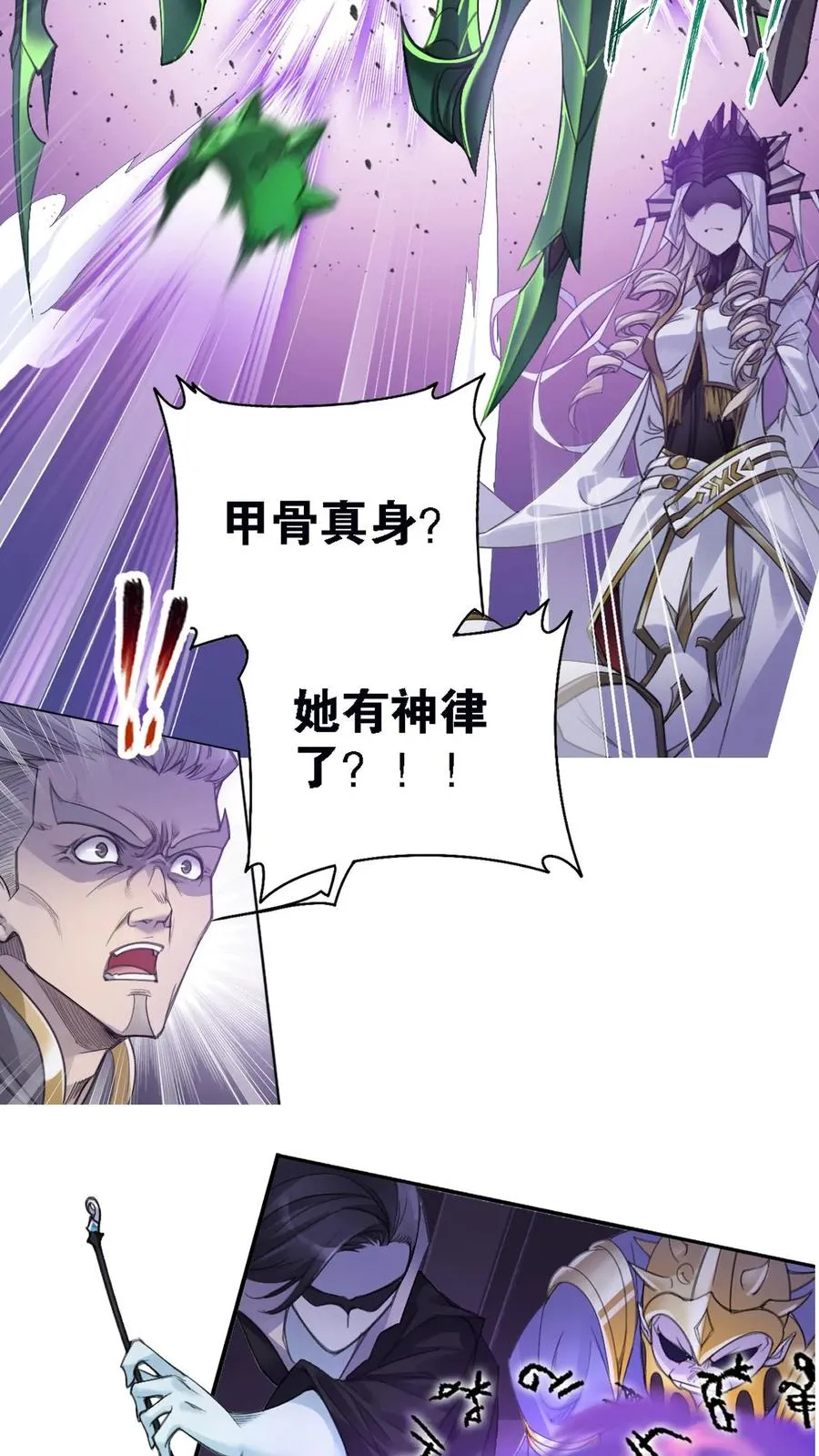 第338话：神律（下） 第9页