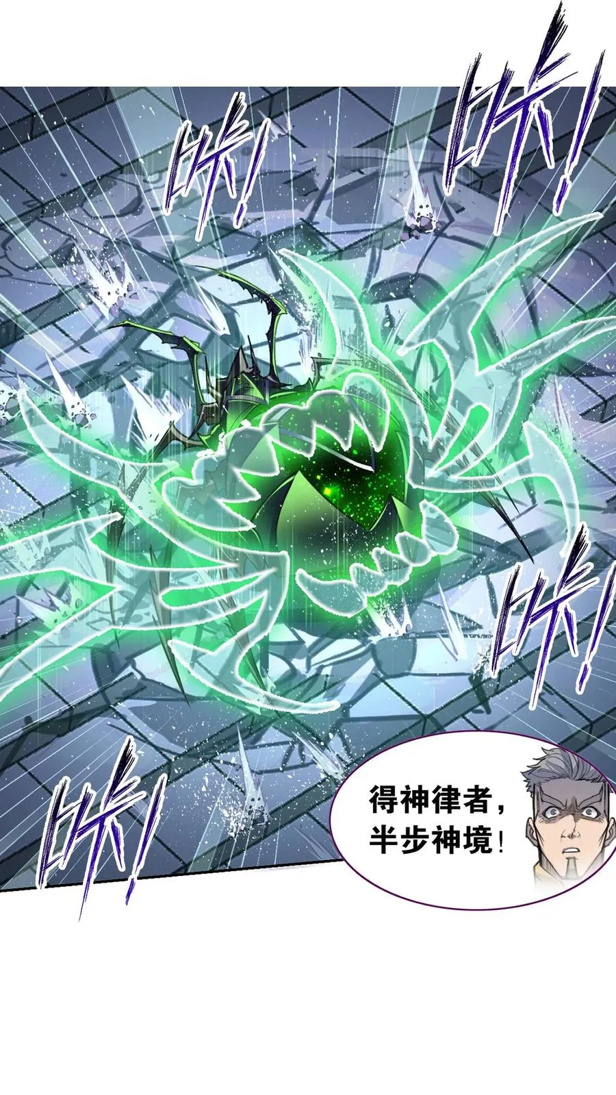 第338话：神律（下） 第11页