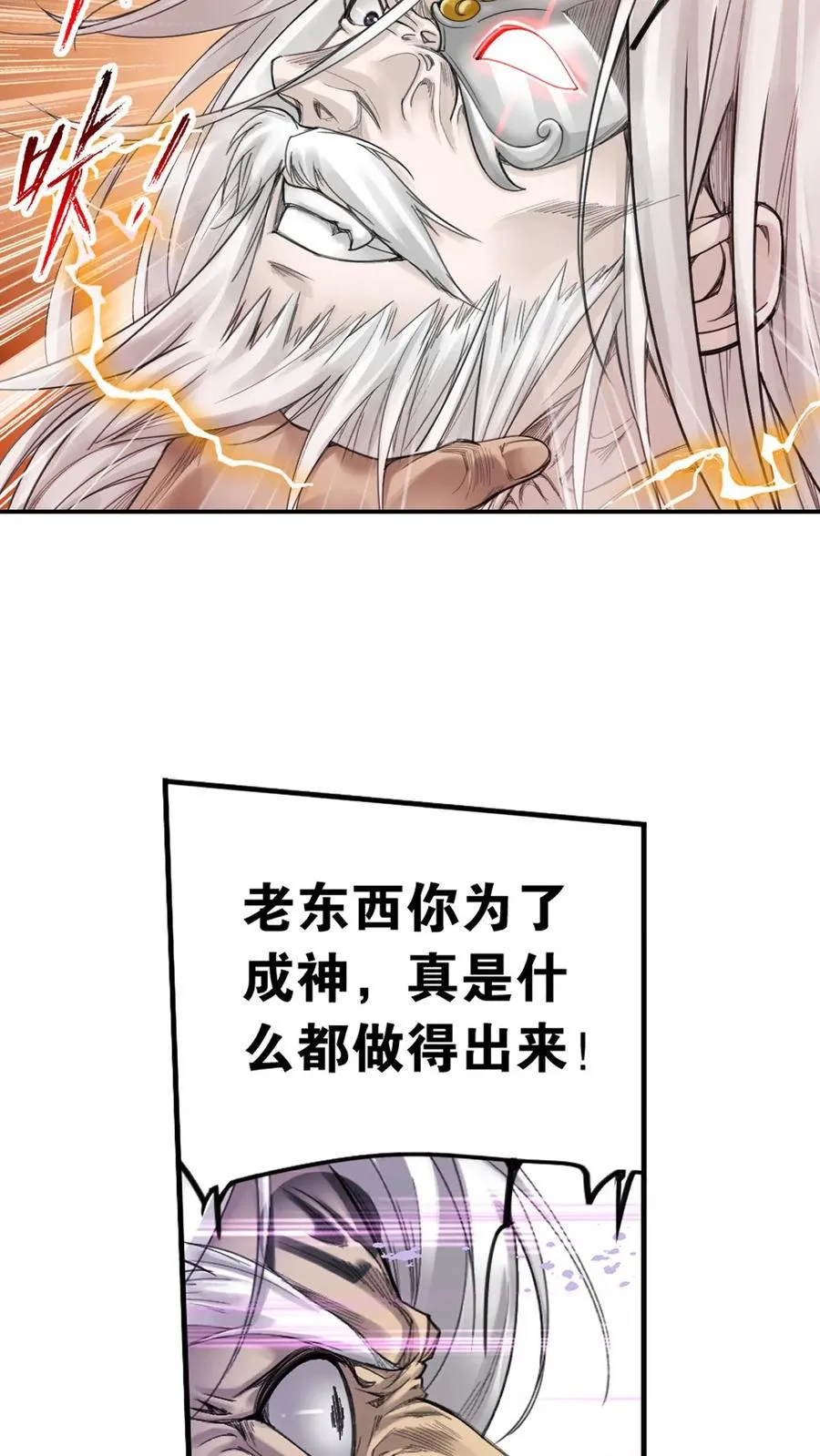 第338话：神律（下） 第44页