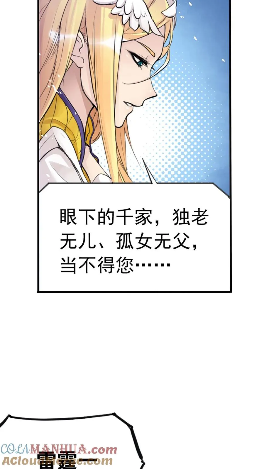 第338话：神律（下） 第52页