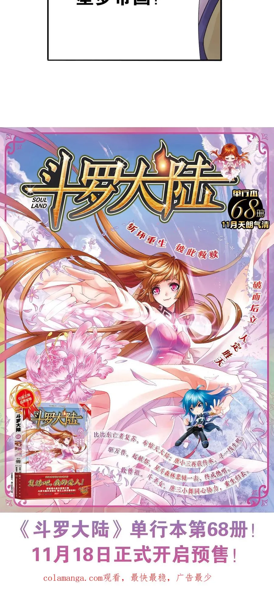 第338话：神律（下） 第65页
