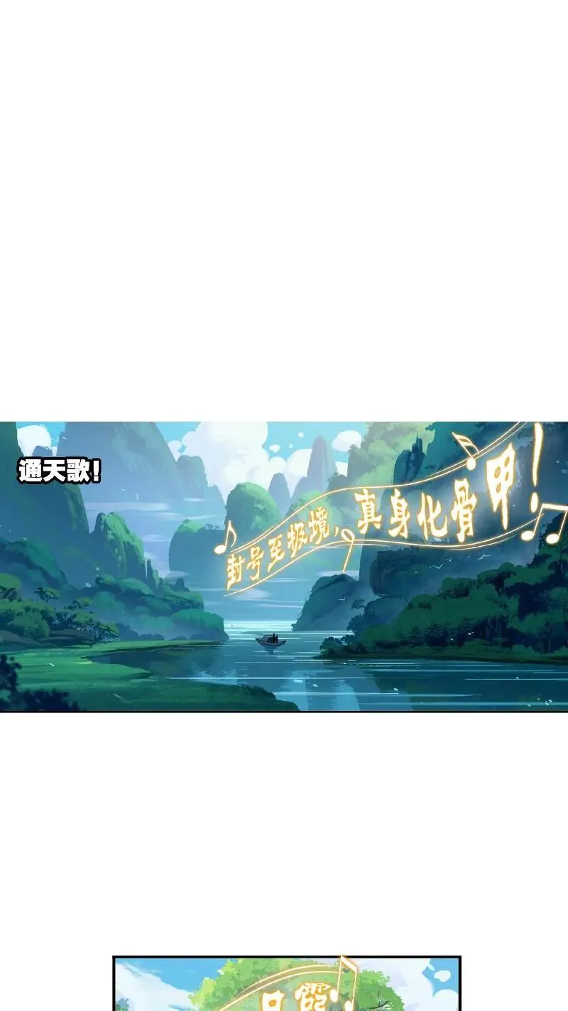 第339话：昊天令（上） 第2页