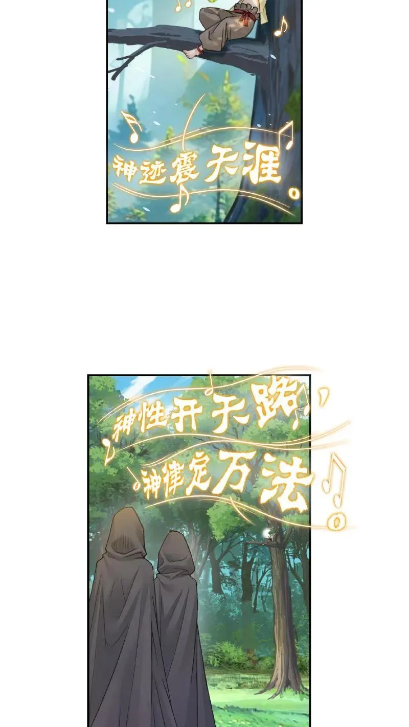 第339话：昊天令（上） 第4页