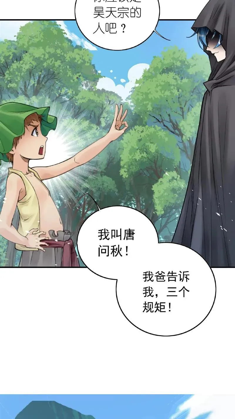 第339话：昊天令（上） 第8页