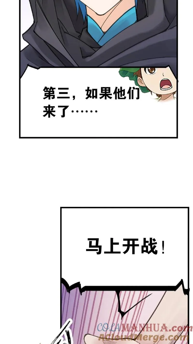 第339话：昊天令（上） 第11页