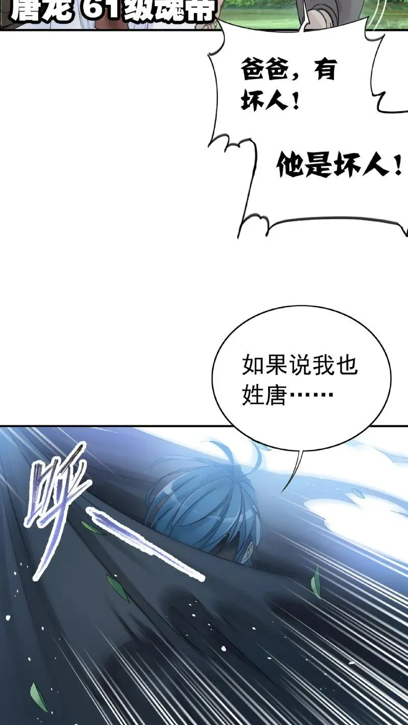 第339话：昊天令（上） 第16页