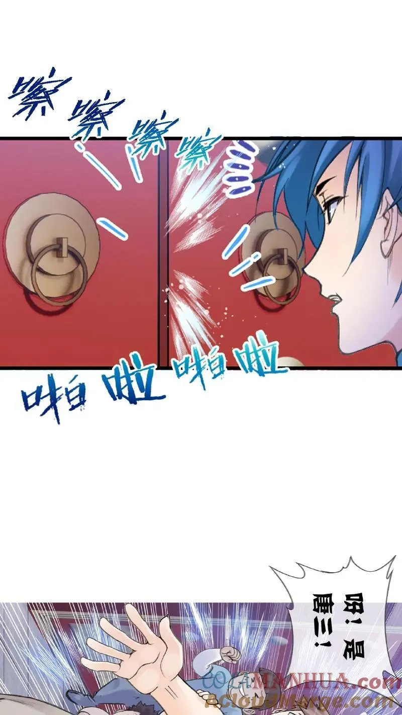 第339话：昊天令（上） 第23页