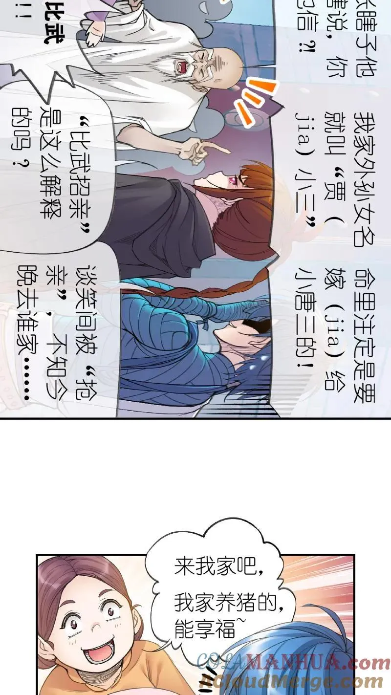 第339话：昊天令（上） 第27页
