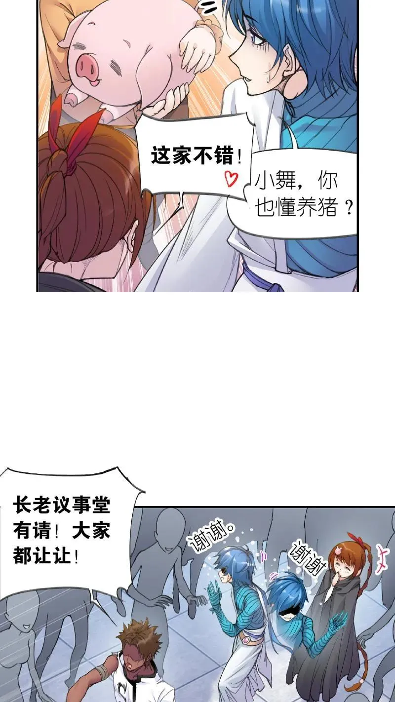 第339话：昊天令（上） 第28页