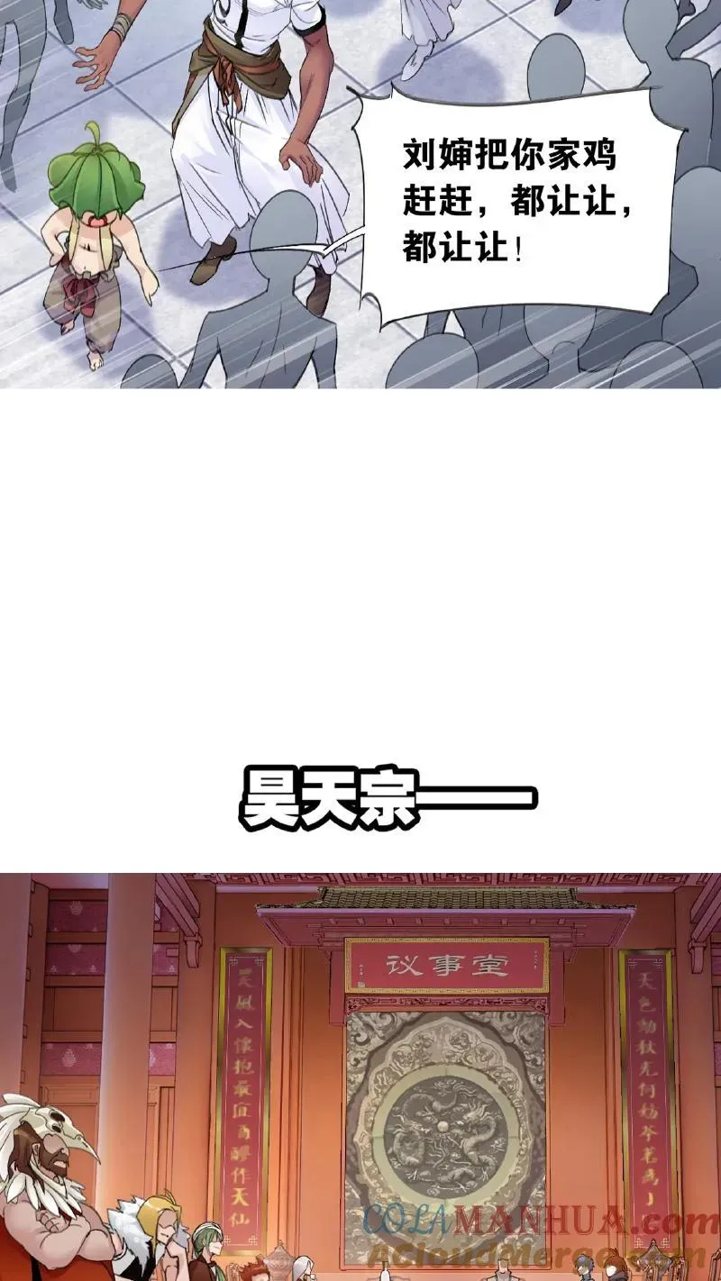 第339话：昊天令（上） 第29页