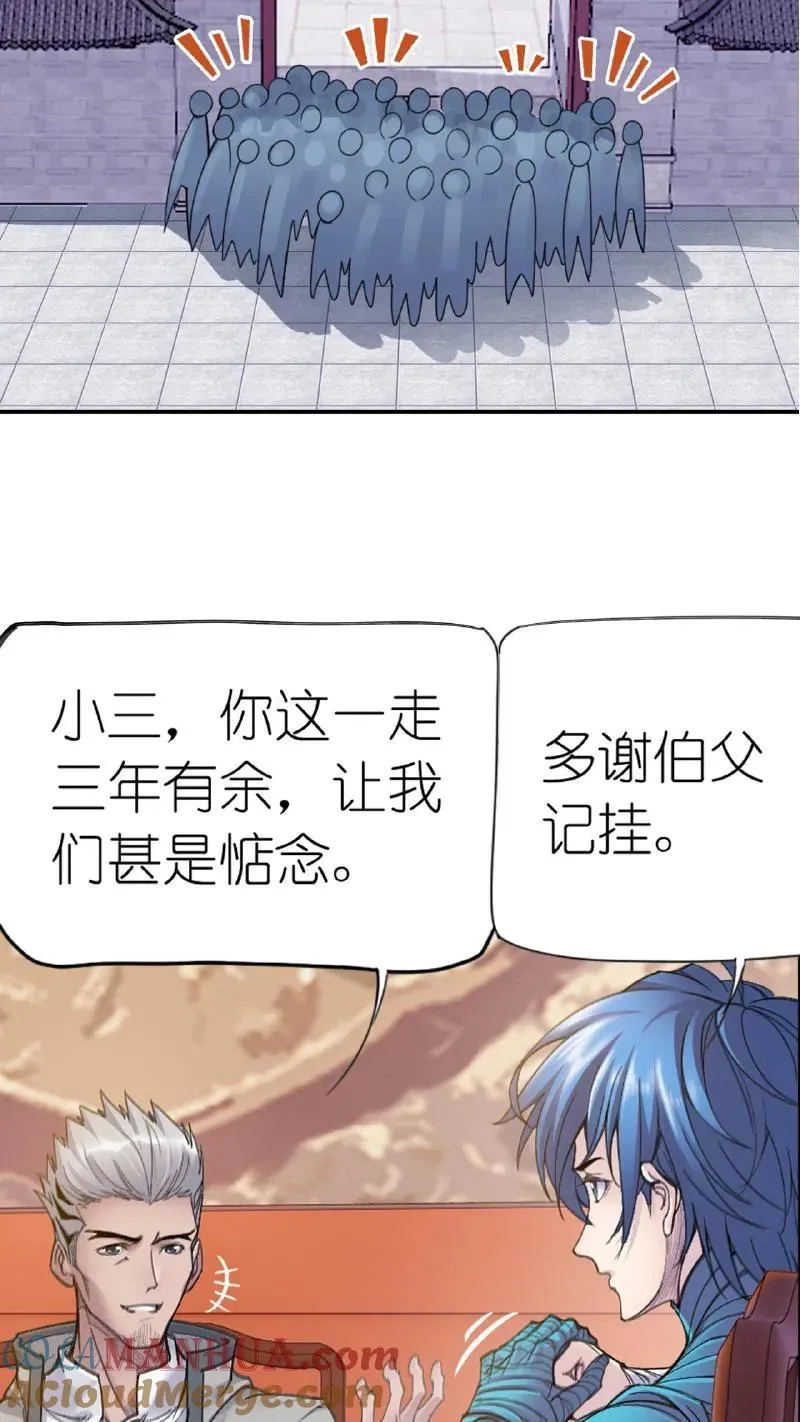 第339话：昊天令（上） 第31页