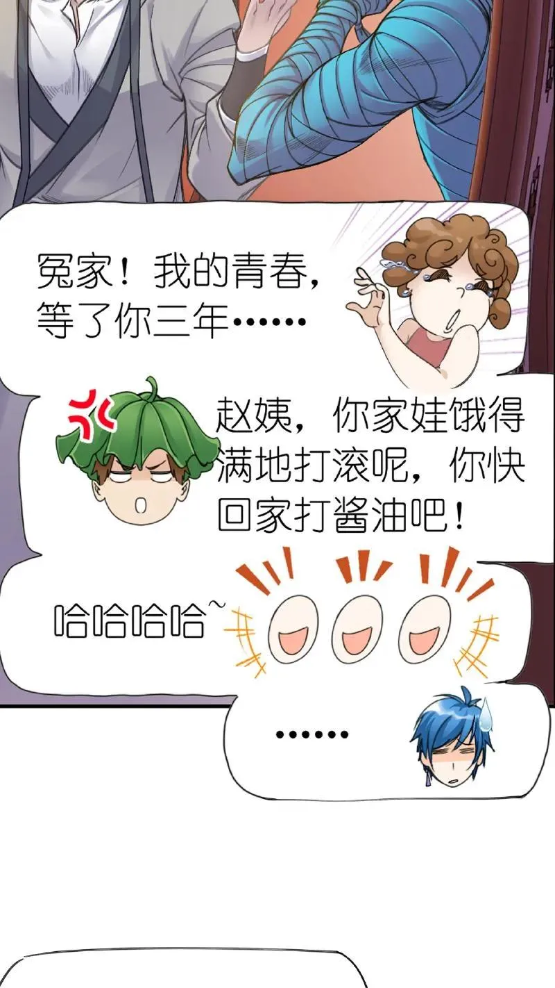 第339话：昊天令（上） 第32页