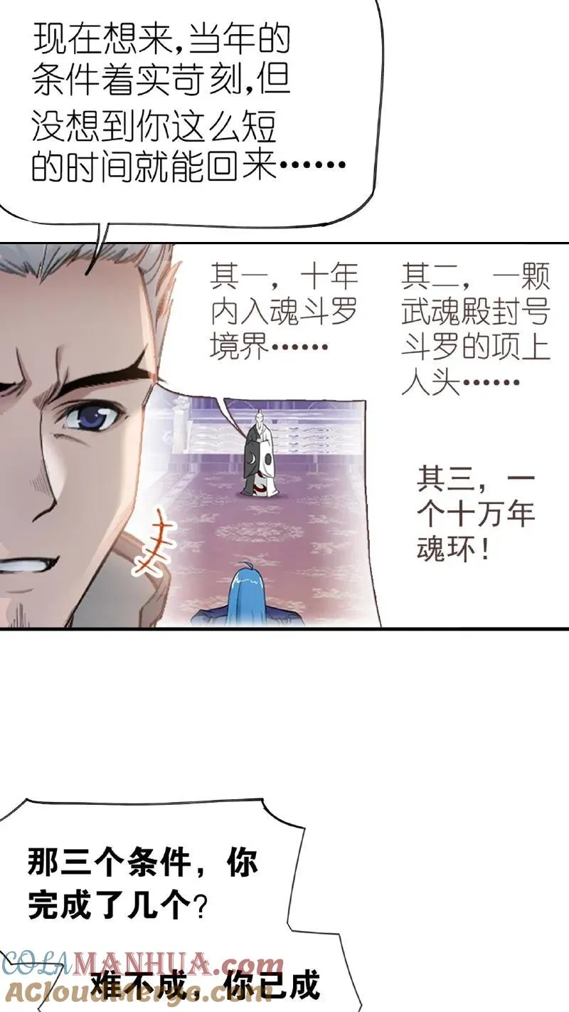 第339话：昊天令（上） 第33页