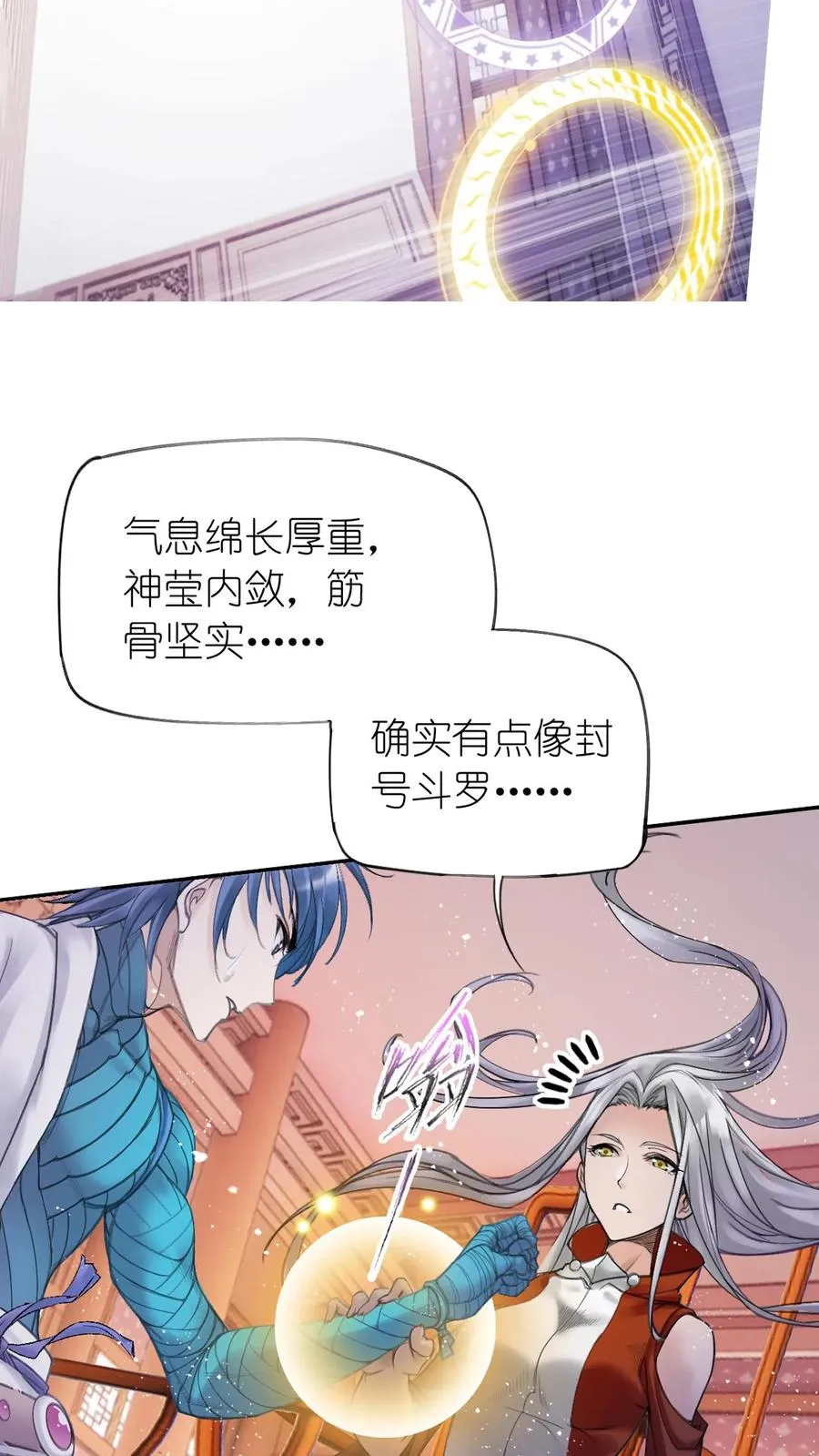 第339话：昊天令（中） 第2页