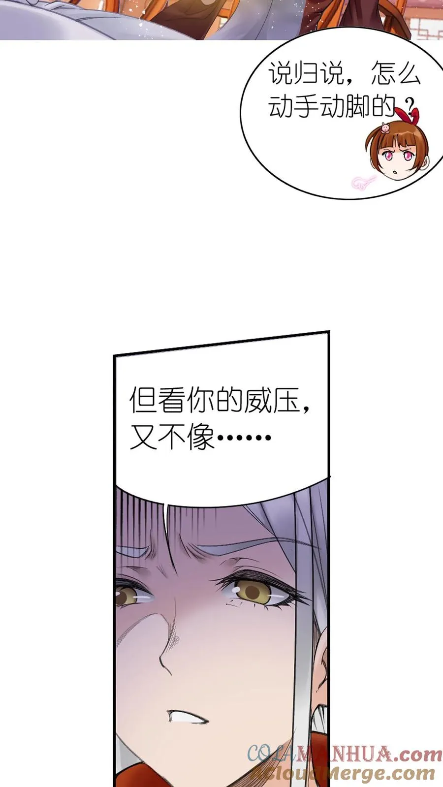 第339话：昊天令（中） 第3页