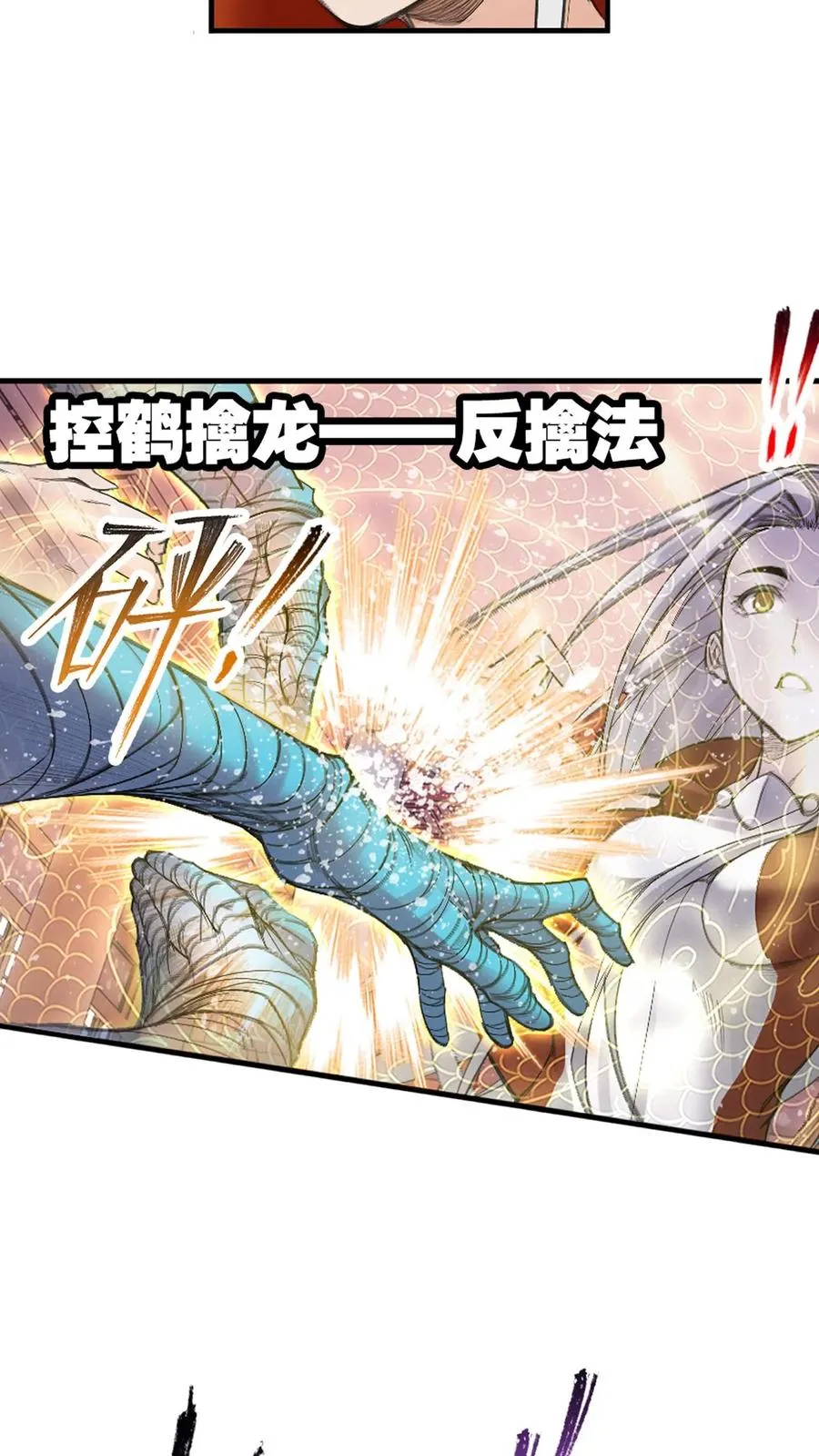 第339话：昊天令（中） 第4页
