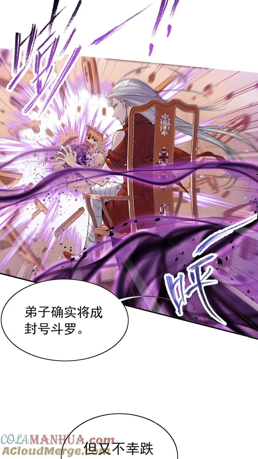 第339话：昊天令（中） 第5页