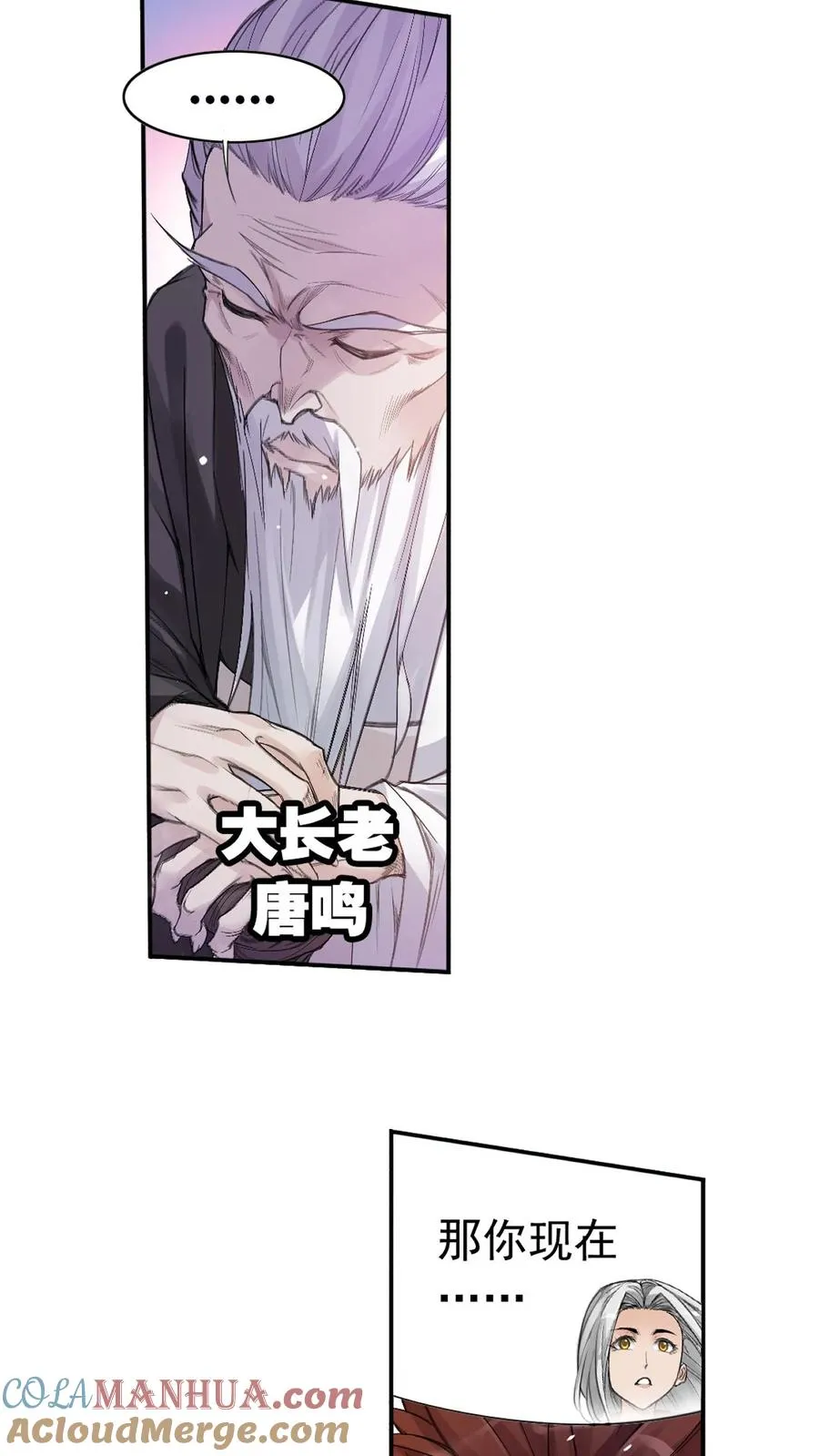 第339话：昊天令（中） 第7页