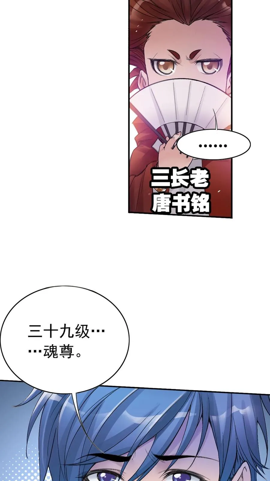 第339话：昊天令（中） 第8页