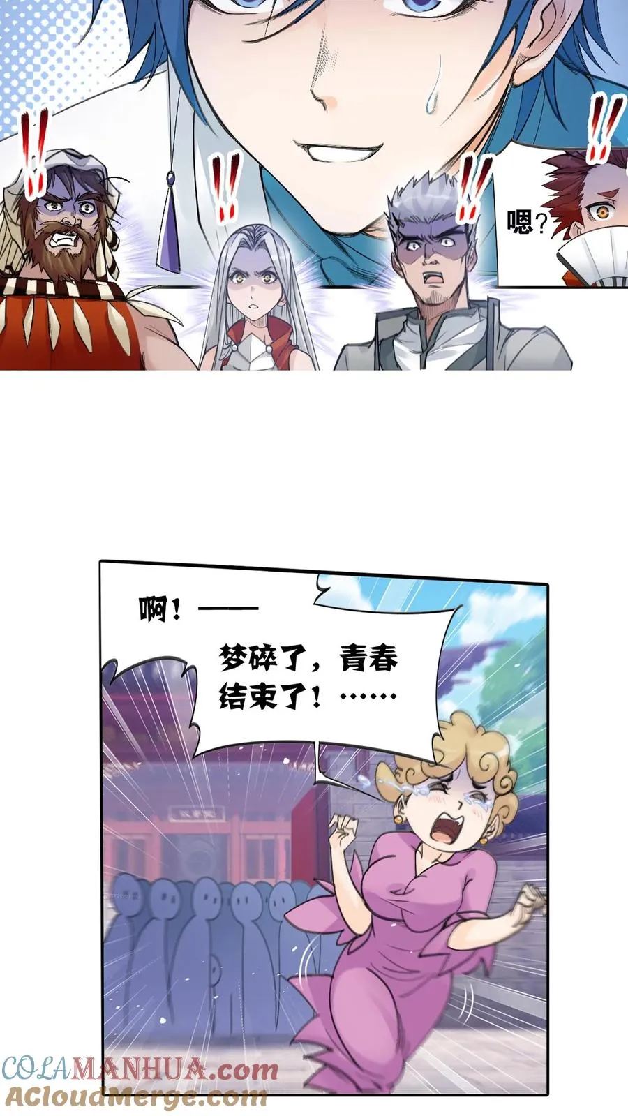 第339话：昊天令（中） 第9页