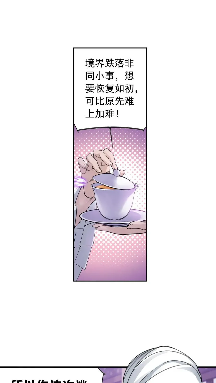 第339话：昊天令（中） 第10页