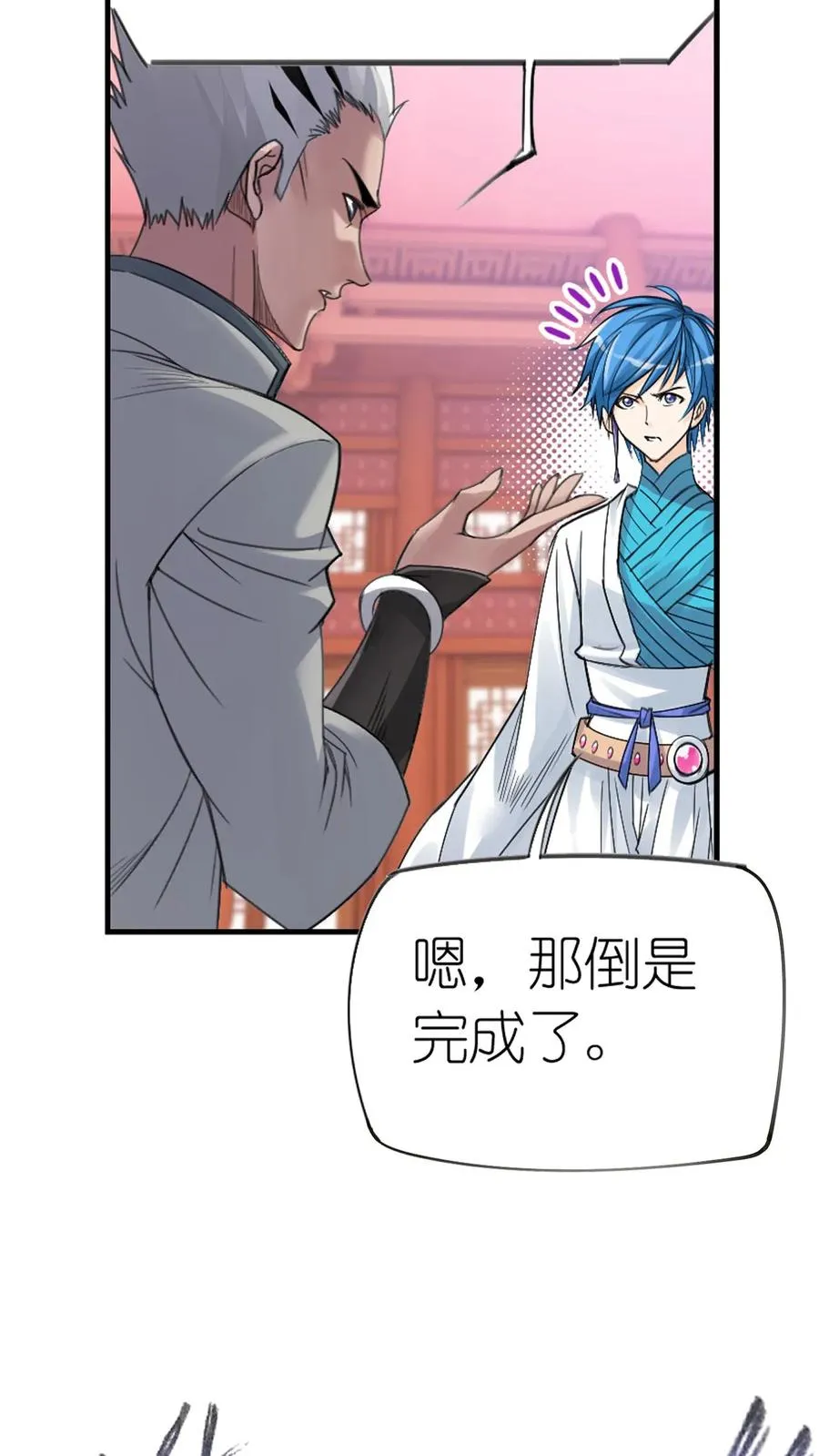 第339话：昊天令（中） 第16页