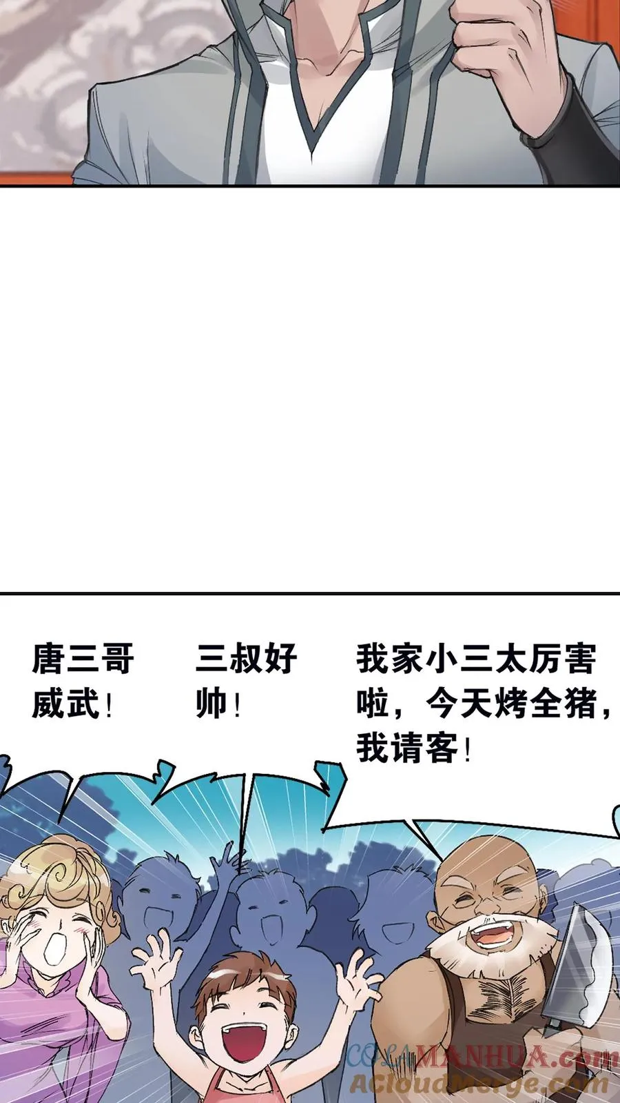第339话：昊天令（中） 第21页