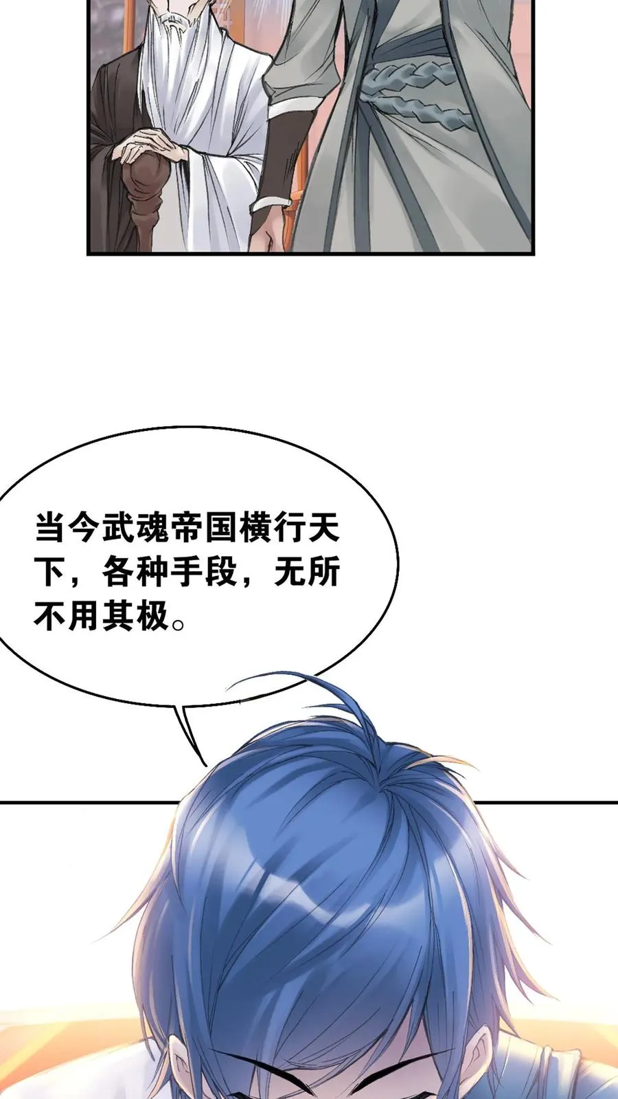 第339话：昊天令（中） 第30页