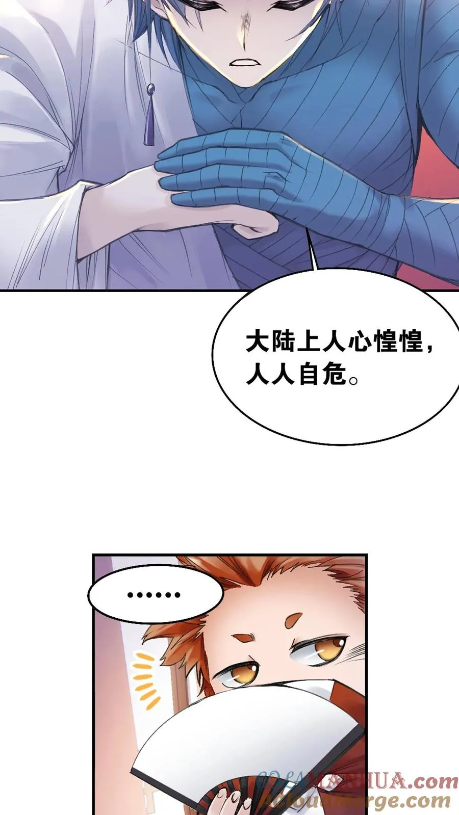 第339话：昊天令（中） 第31页
