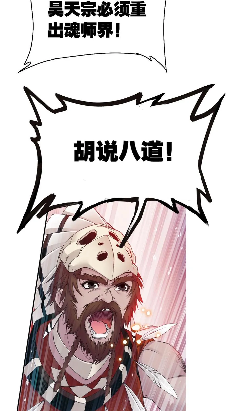 第339话：昊天令（中） 第36页